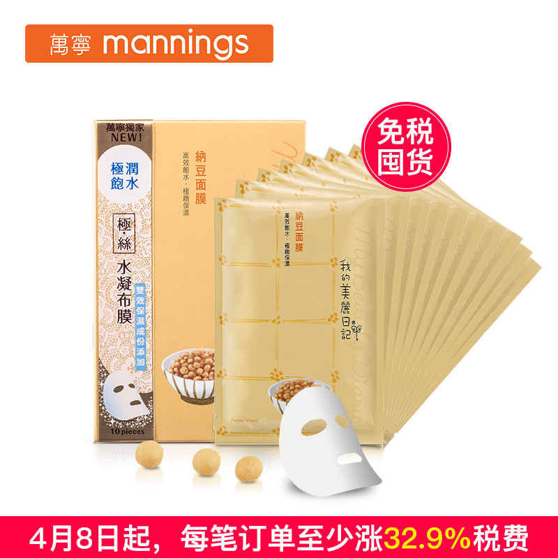 我的美丽日记纳豆面膜 10片/盒 补水保湿 香港万宁出售