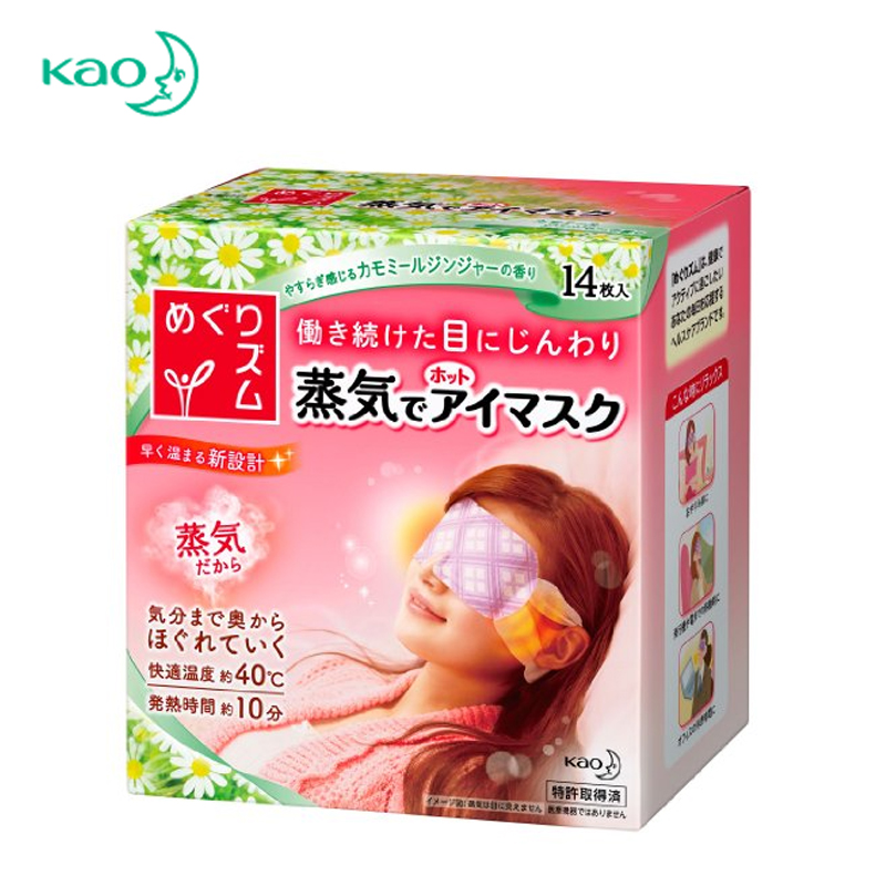 【天猫超市】日本进口KAO花王蒸汽眼罩缓解眼疲劳洋甘菊香14P