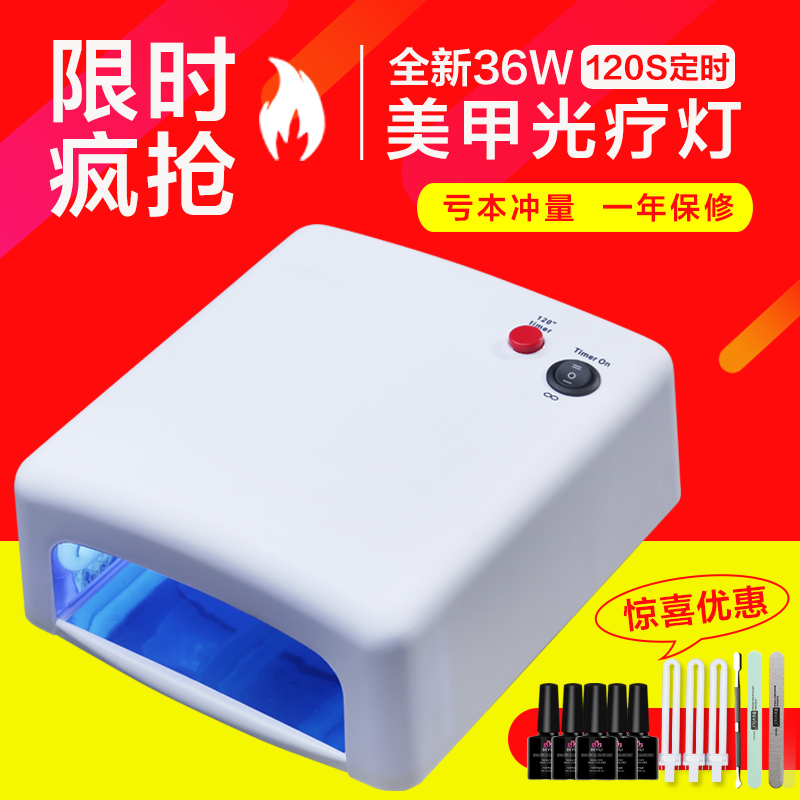 薇林美甲工具用品 美甲光疗灯 36W光疗甲 美甲光疗机120秒定时