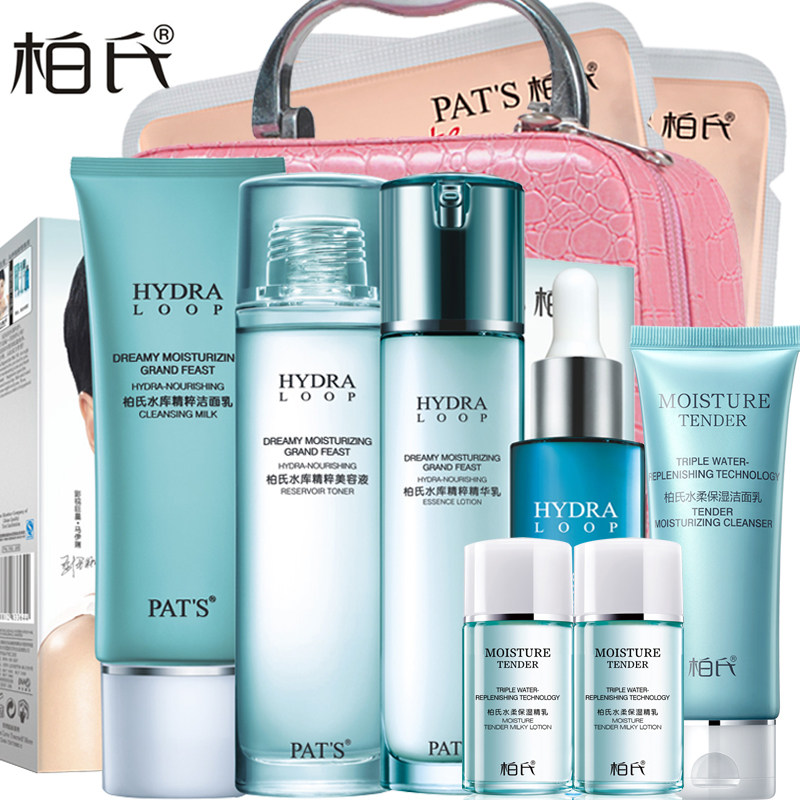 柏氏化妆品套装正品 水库精粹买3送1礼装 补水保湿洗面奶美容乳液