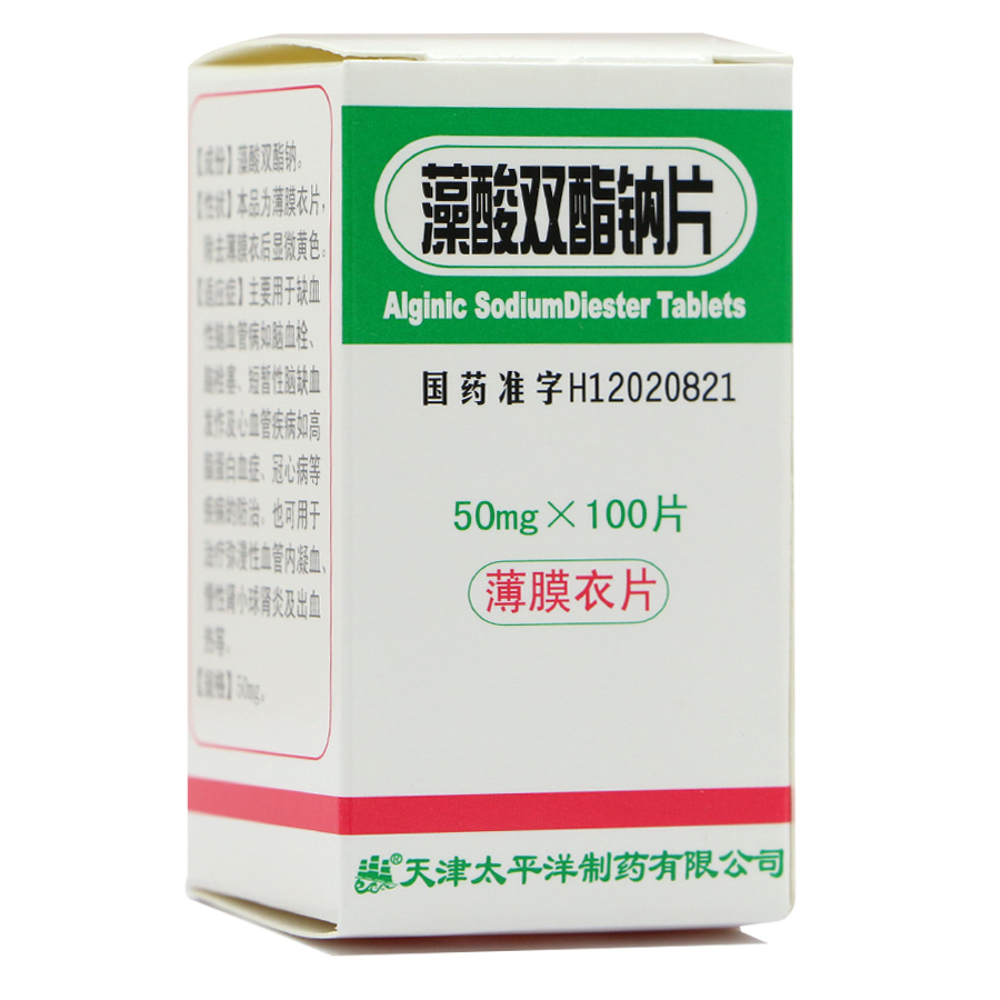 太平洋 藻酸双酯钠片 50mg*100片/盒