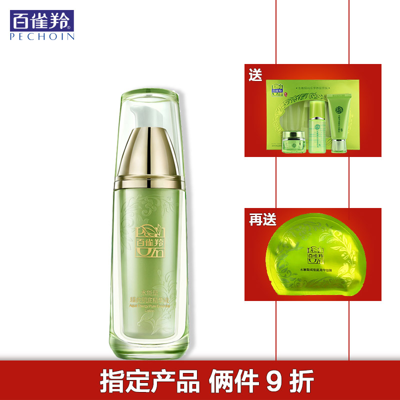 百雀羚面部精华 水能量臻纯肌底精华液 深层补水 保湿 淡化细纹