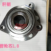 Lifan Xuanlang 1 8 front wheel bearing front wheel core Xuanlang front wheel bearing