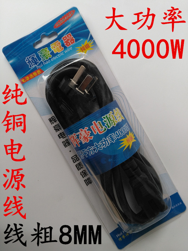 Huihao rice cooker power cord Multi-function pot power cord Three-hole power cord