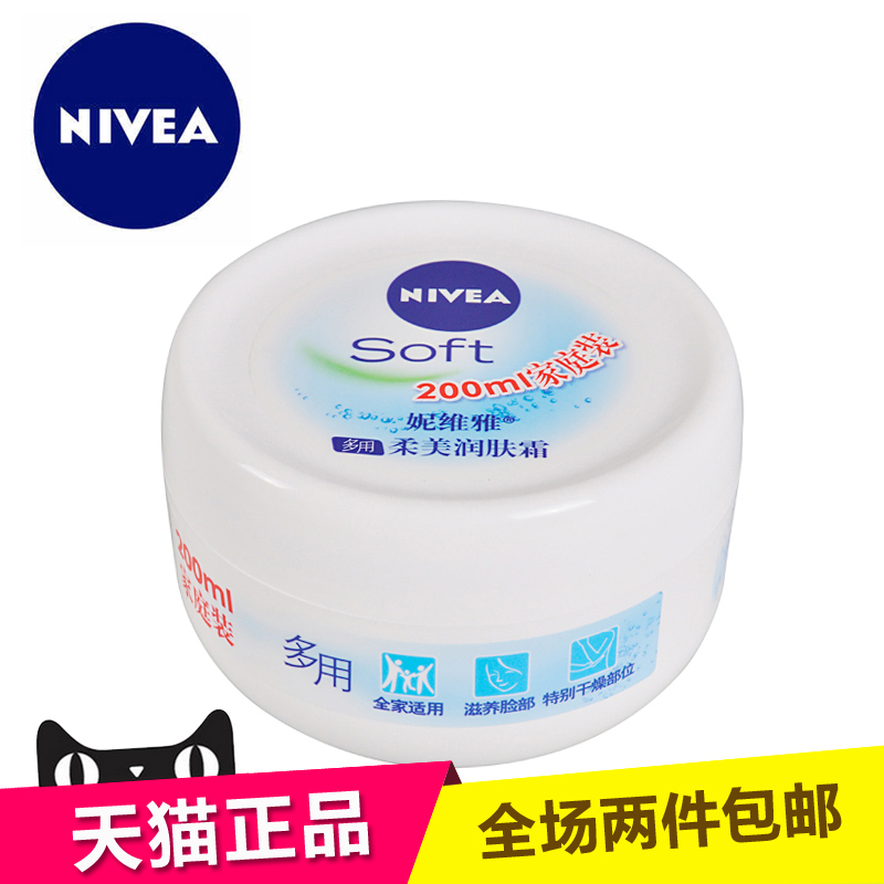 妮维雅 柔美润肤霜100ml/家庭装200ml 面霜保湿补水滋润身体乳霜