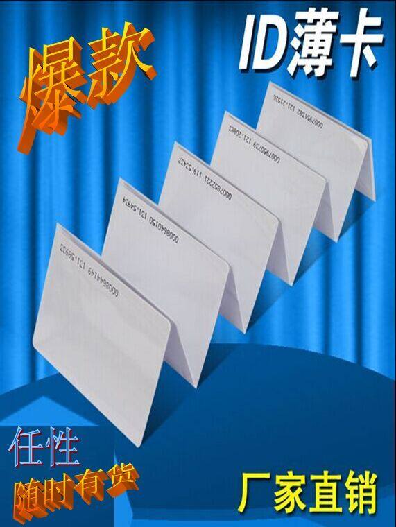 ID new white thin card ID smart card ID access control card ID card ID attendance card