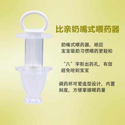 专柜正品 比亲母婴用品婴儿奶嘴式喂药器附量杯宝宝用品