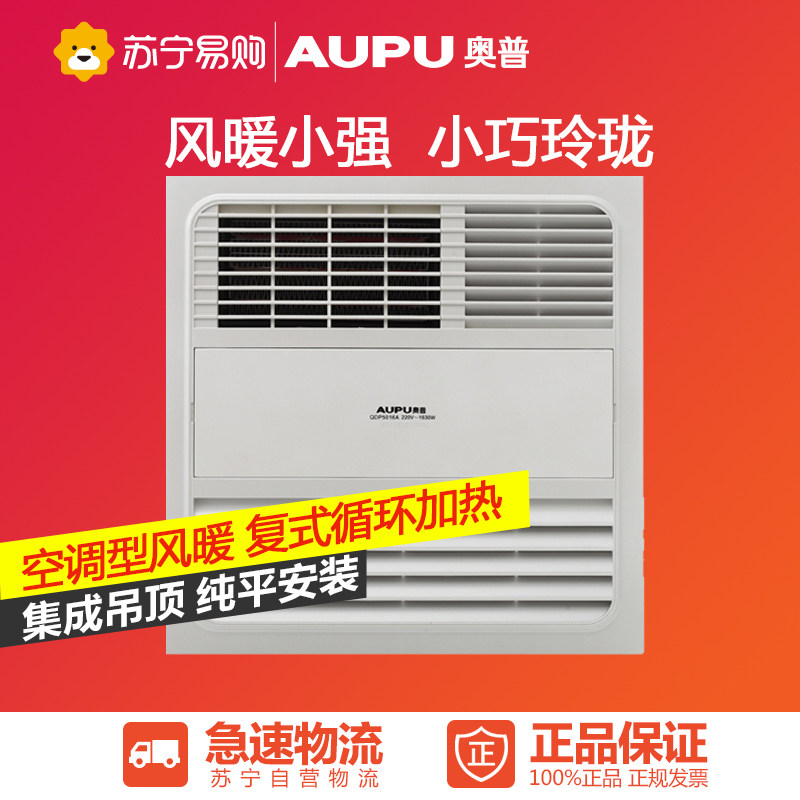 奥普（AUPU）QDP5016A（珍珠白）风暖型 纯平浴霸 适配所有吊顶