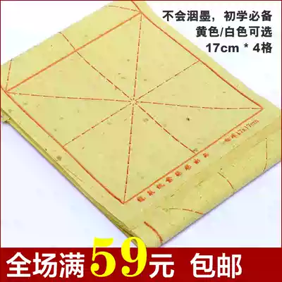 Longquan paper yellow rice word grid 17cm * 4 grid wool edge paper various sizes 35 sheets per knife suitable for beginners