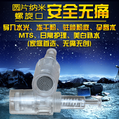 电动微针螺旋口圆纳米针头驻颜粉底VC水光mts无痛纳米微晶针头