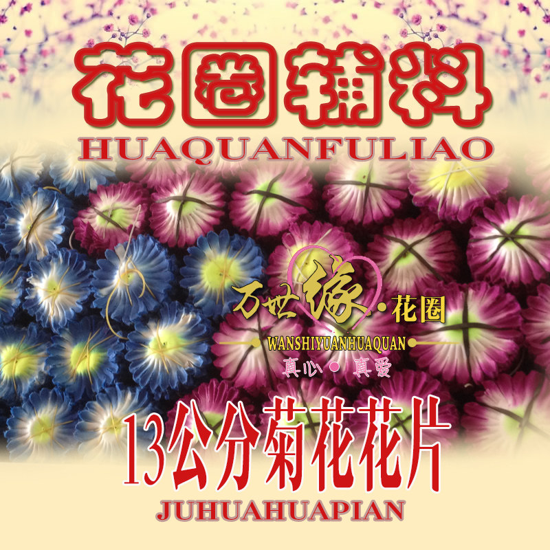 Chrysanthemum Flowers Flakes 13 cm Chrysanthemum Flowers Reared Accessories Wan Shien Funeral Supplies Materials White Matter a full set