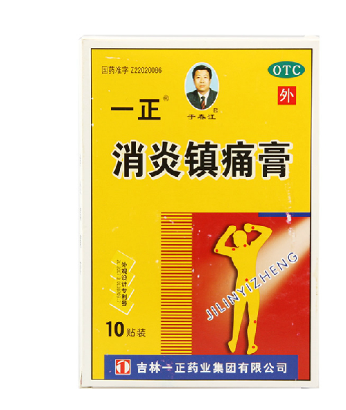 一正消炎镇痛膏10贴  神经痛风湿痛肩痛关节痛 扭伤 止痛