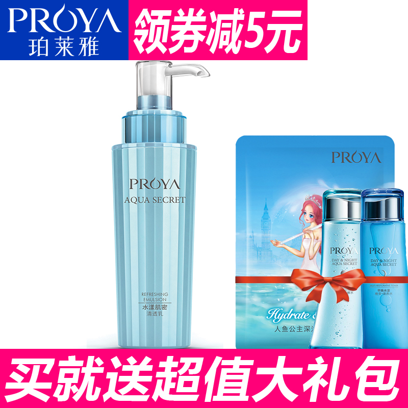 珀莱雅 水漾肌密清透乳120ml 保湿补水滋润乳液护肤品 专柜正品