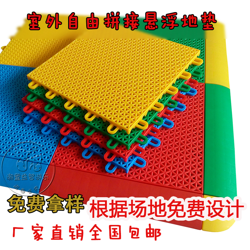 Kindergarten Suspended Ground Mat Plastic Ground Mat Outdoor Suspended Assembly Ground Mat Plastic Suspended Floor Mills Home Direct-Taobao