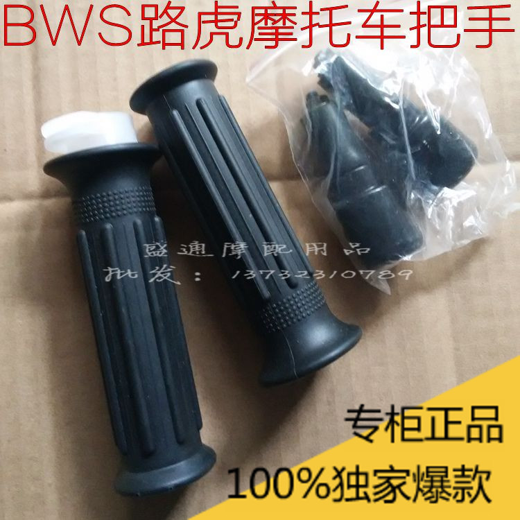 Road Tiger BWS Mountain Cat Duck Locomotive Tap Handle Sleeve Rubber Throttle Handle Plus Throttle Swivel With Anti-Fall Post
