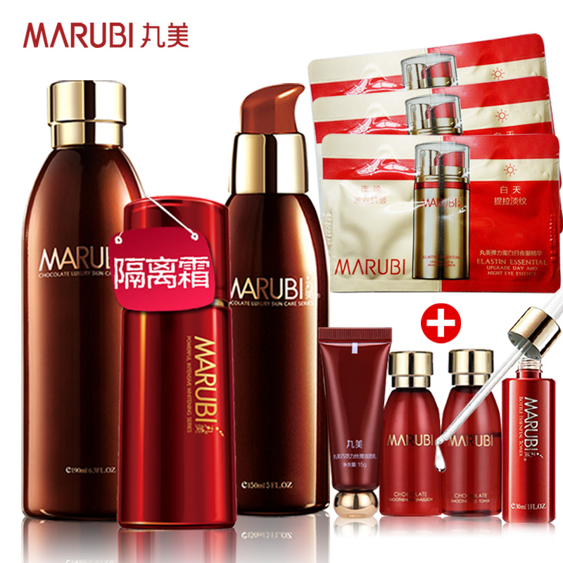 丸美套装正品专卖 巧克力丝滑保湿补水滋润收缩毛孔白皙化妆品