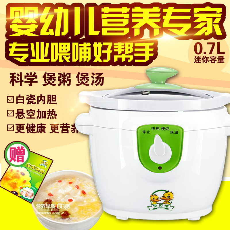 贝贝鸭多功能BB煲婴儿电饭煲宝宝盅熬电炖锅辅食粥锅SY-A12B包邮