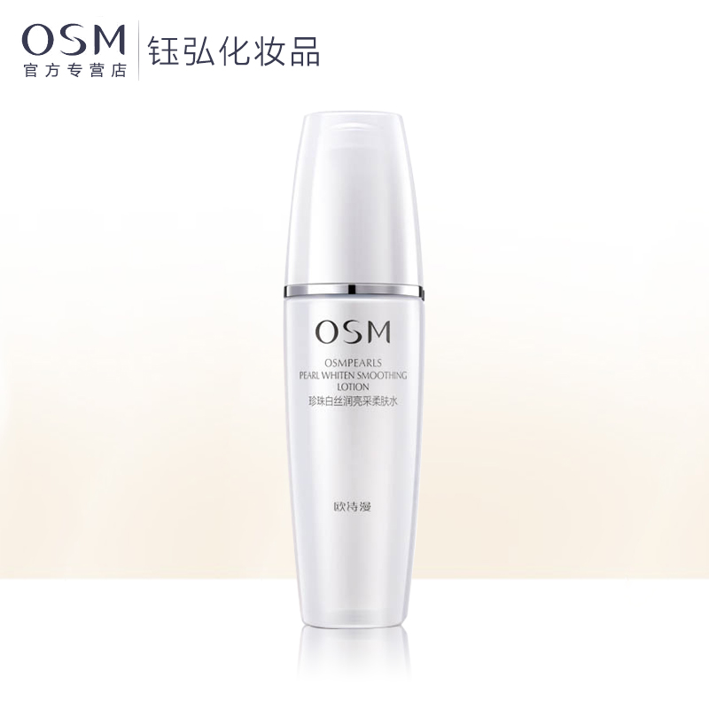 欧诗漫珍珠白丝润亮采柔肤水(凝润型) 补水保湿滋润美白淡斑去黄