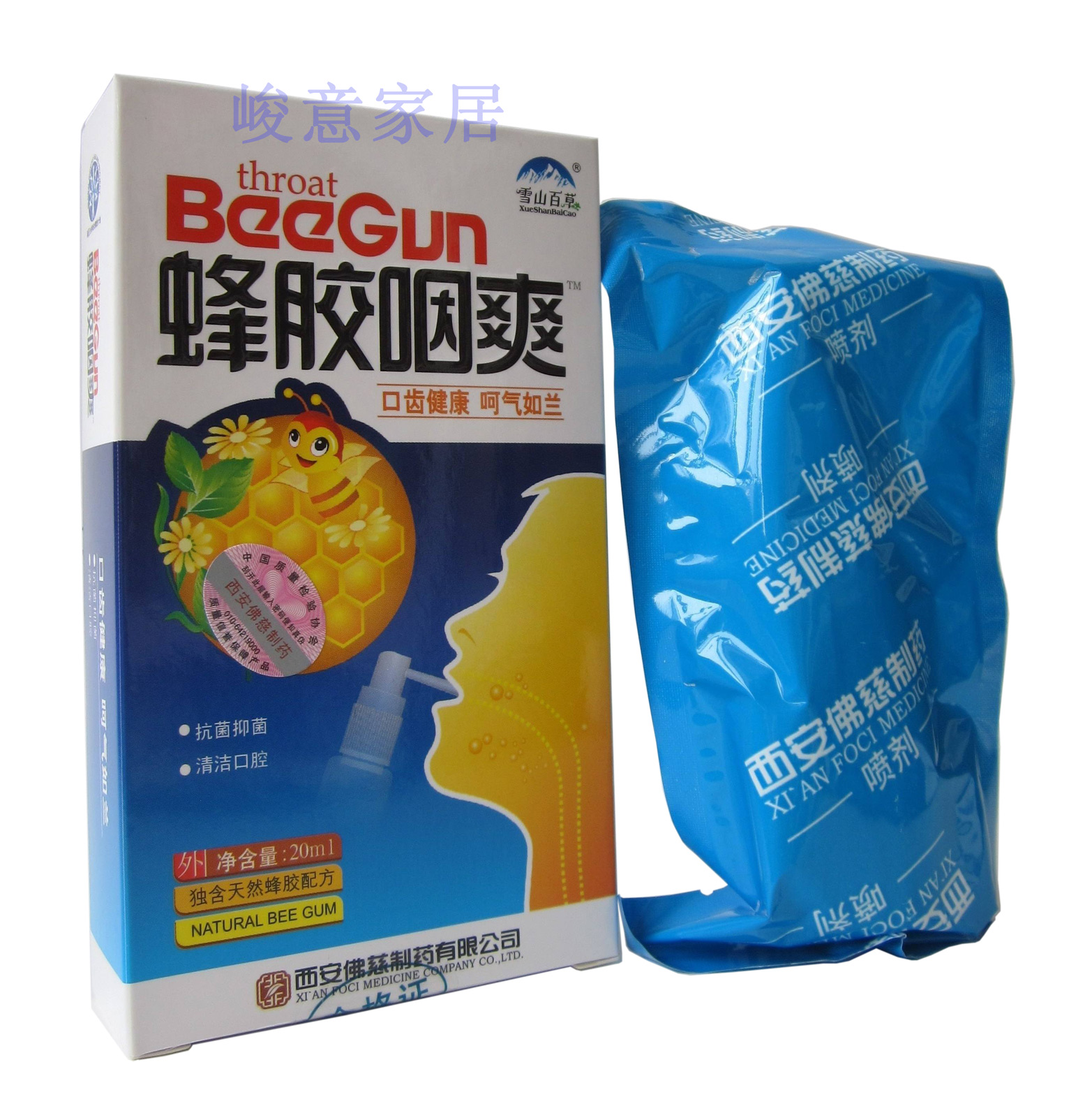 雪山百草蜂胶咽爽喷剂/包邮买3送1 买5送2/蜂胶咽爽口腔喷剂口臭