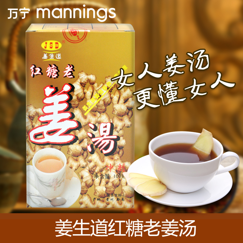 【万宁】姜生道红糖老姜汤姜茶驱寒10小包装冲剂