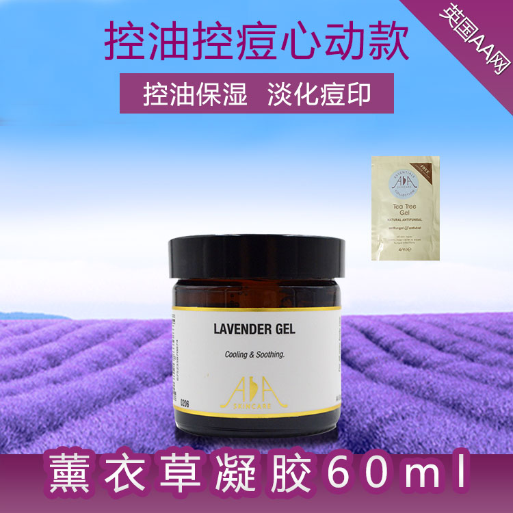 英国AA网 薰衣草凝胶 60ml 控油去痘祛痘印乳液保湿补水进口护肤