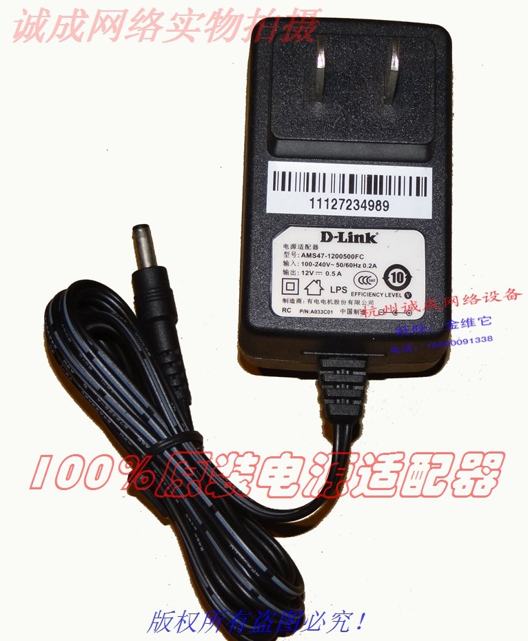 Original D-LINK Youxun 12V0 5A power adapter: AMS47-1200500FC