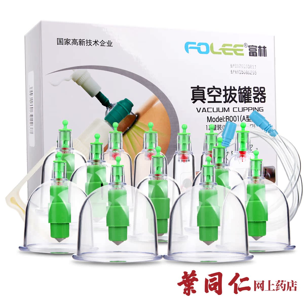 富林 真空拔罐器12罐 家用拔罐抽气式拔罐器气罐 加厚磁疗 不用火