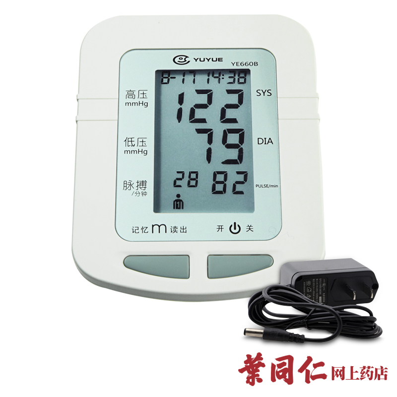 送豪礼鱼跃电子血压计YE660B家用智能上臂式全自动电子血压测量仪