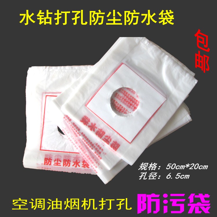 Water drilling electric hammer dust cover water bag waterproof plastic bag water heating mounting anti-fouling punching air conditioning slapped with wall eye contact bag set dirt-Taobao