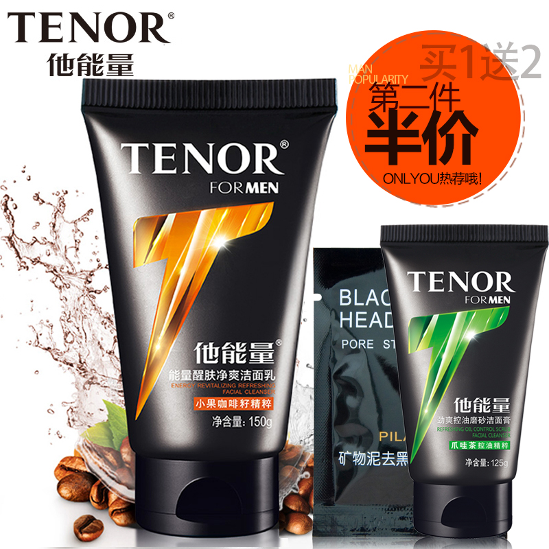 丹姿他能量男士洗面奶 控油祛痘去黑头深层清洁保湿洁面乳护肤品