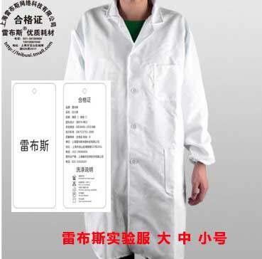 雷布斯 棉涤 白大褂长袖 学生实验服白大褂加大 大 中 小 食品厂长袖工作服 实验白大褂 包邮  包发票