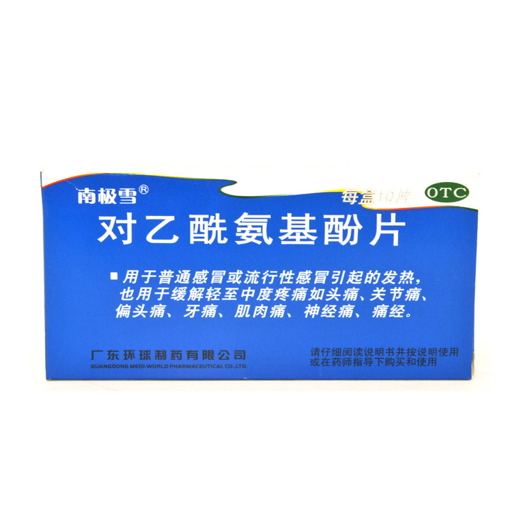 2盒】南极雪 对乙酰氨基酚片 发热关节痛偏头痛牙痛神经痛 退烧药