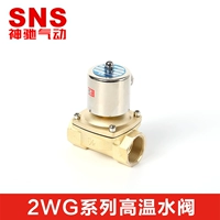 SNS Shenchi Dụng cụ khí nén Dòng 2WG Nhiệt độ cao Van nước Đồng đầy đủ Van điện từ chất lượng Đồng thau - Công cụ điện khí nén máy nén khí phun sơn cầm tay