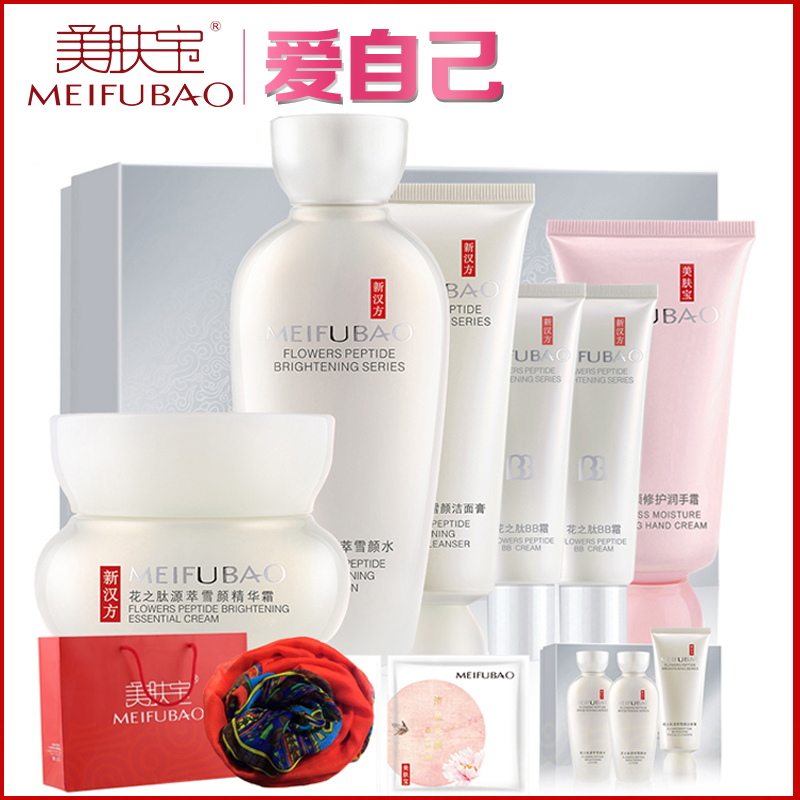 美肤宝护肤品源萃雪颜美白去黄淡斑套装补水保湿夏季化妆品女