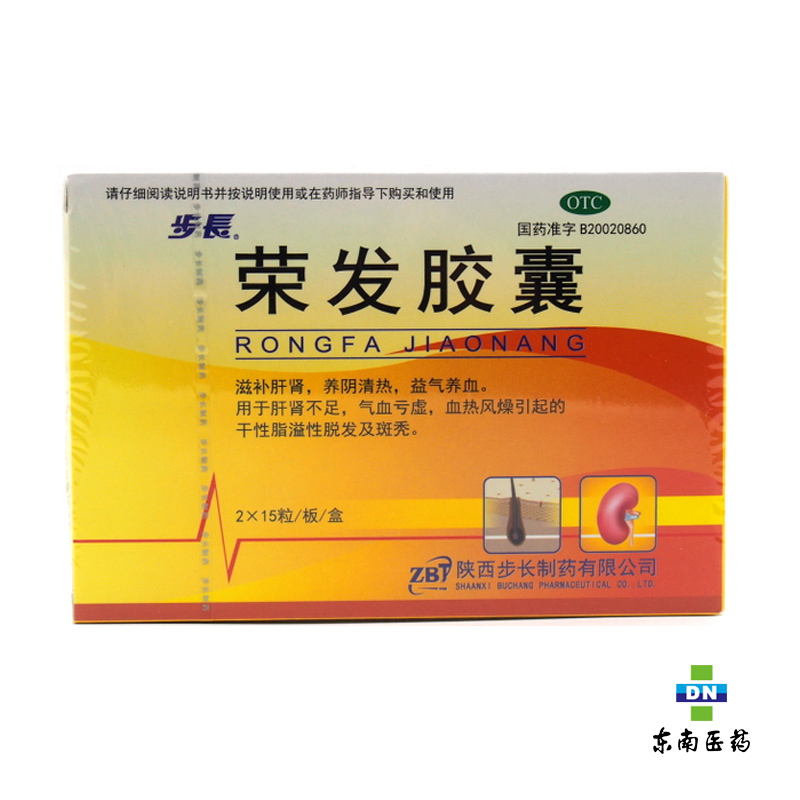 步长 荣发胶囊 30粒 肝肾不足 气血亏虚引起干性脂溢性脱发及斑秃
