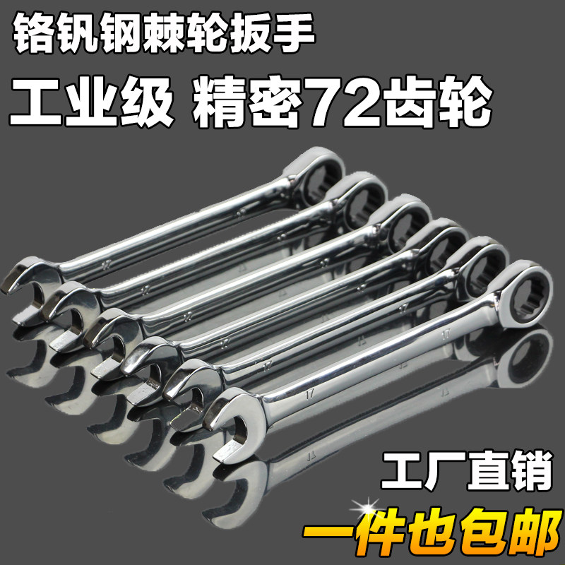 Quick ratchet wrench dual-use open plum 14 17 19mm automatic car repair wrench hardware tools