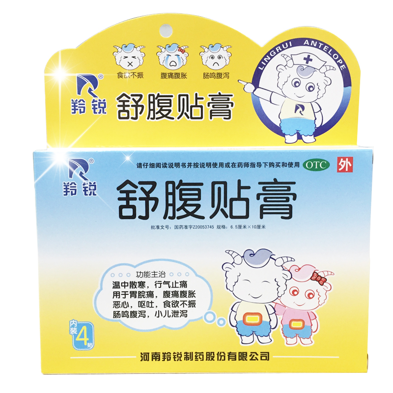 拍2加彩笔 羚锐 舒腹贴膏 4贴+2贴 腹泻小儿泄泻腹痛腹胀恶心呕吐