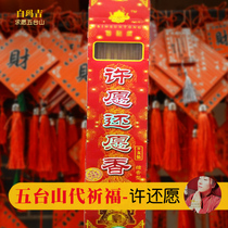 Wutai Mountain valet pray for Wuye Temple Make a wish to burn incense and worship Buddha supplies for the cause of fortune and safety and health of the official road