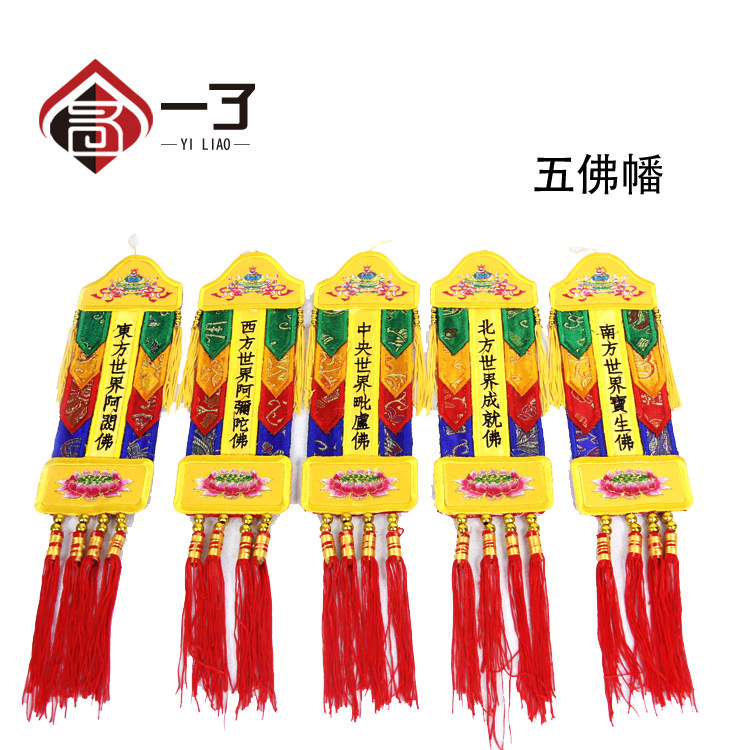 Buddhist embroidered Buddha Hall decorated with five Buddha-hare streamers and streamers to the south Baosheng Foo Fangtong