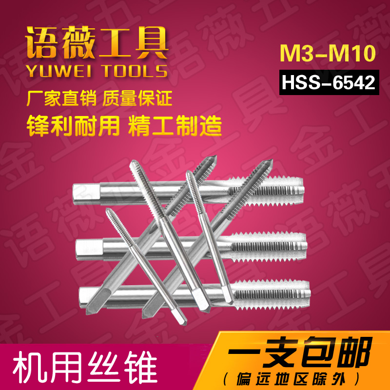Yuwei Tools-Machine straight groove screw tapping Machine screw tapping M3 M4 M5 M6 M8 M10 M12