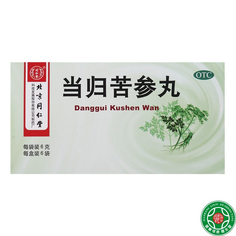 同仁堂当归苦参丸疙瘩湿疹刺痒酒糟鼻赤头面生疮粉刺