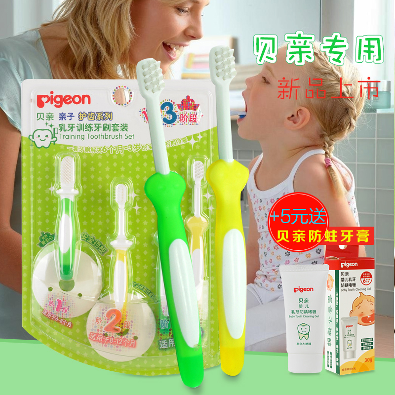 贝亲婴儿乳牙训练牙刷1-3阶段硅胶软牙刷宝宝护齿牙刷4件套