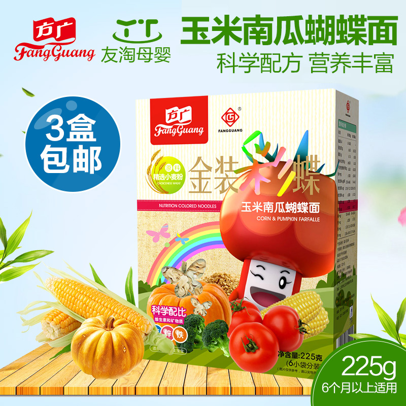 方广婴儿面条宝宝面条金装彩蝶玉米南瓜营养蝴蝶面225g儿童辅食