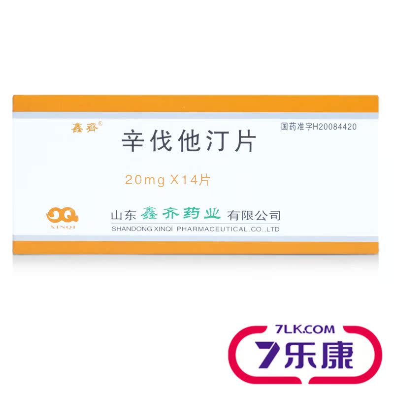 鑫齐 辛伐他汀片 20mg*14片/盒