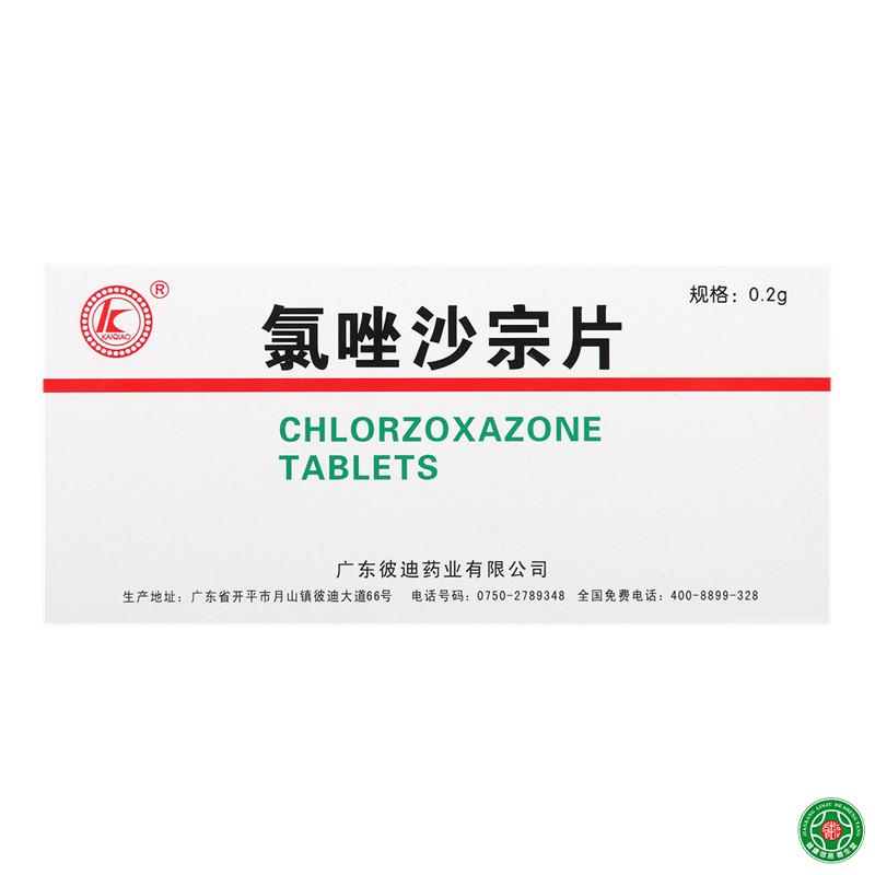 kaiqiao 氯唑沙宗片 0.2g*24片/盒