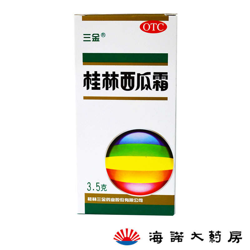 三金 桂林西瓜霜 3.5g 喷剂口腔溃疡 牙龈肿痛 急慢性咽炎 口腔炎