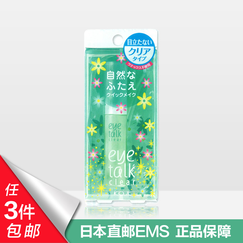 日本KOJI蔻吉Clear EyeTalk水润透明双眼皮胶水8ml绿色清爽