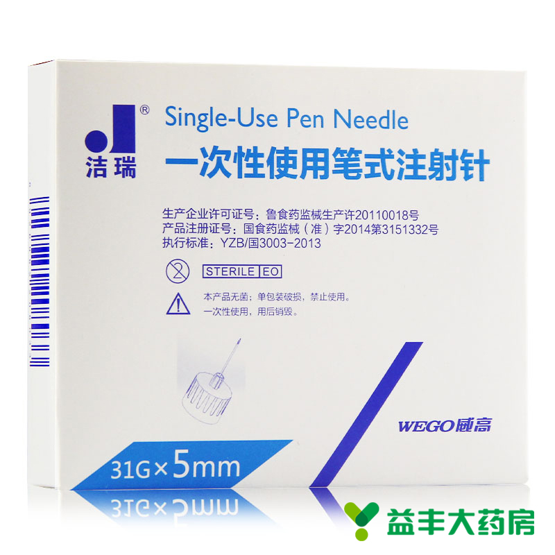 洁瑞 一次性使用笔式注射针 5mm 70支装 糖尿病胰岛素笔通用