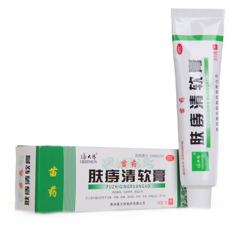 包邮 苗药 绿太阳 肤痔清软膏35g 治疗手足癣内痔外痔痔疮药品