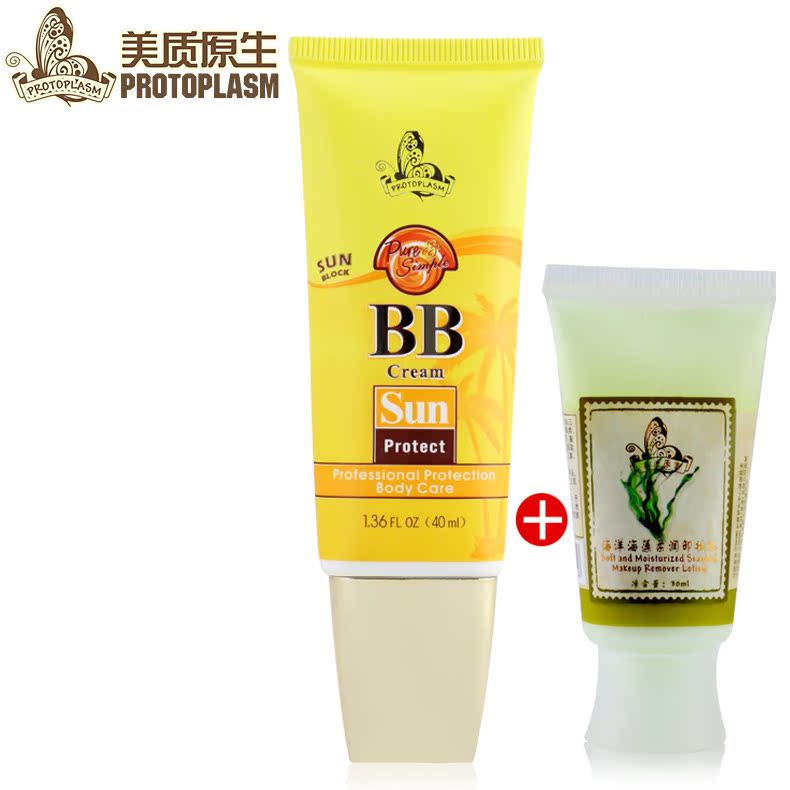 美质原生阳光防护bb40ml包邮遮瑕提亮肤色